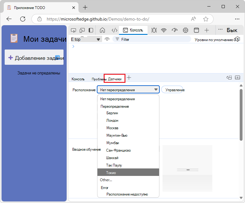 Выбор Токио в списке расположения