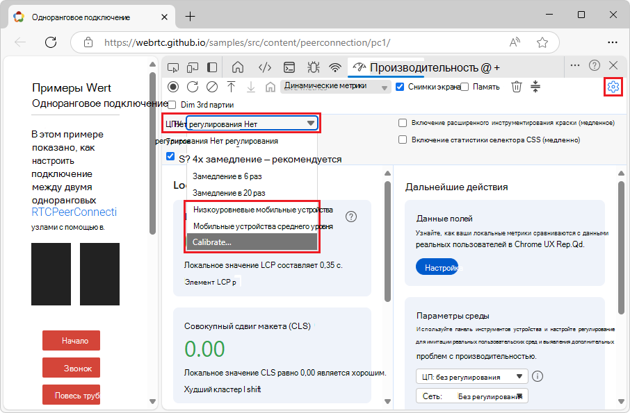 Раскрывающееся меню регулирования ЦП перед калибровкой