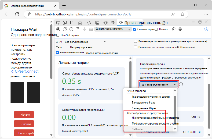 Раскрывающееся меню регулирования ЦП перед калибровкой в разделе Параметры среды