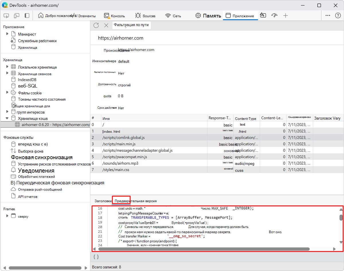 Просмотр содержимого ресурса