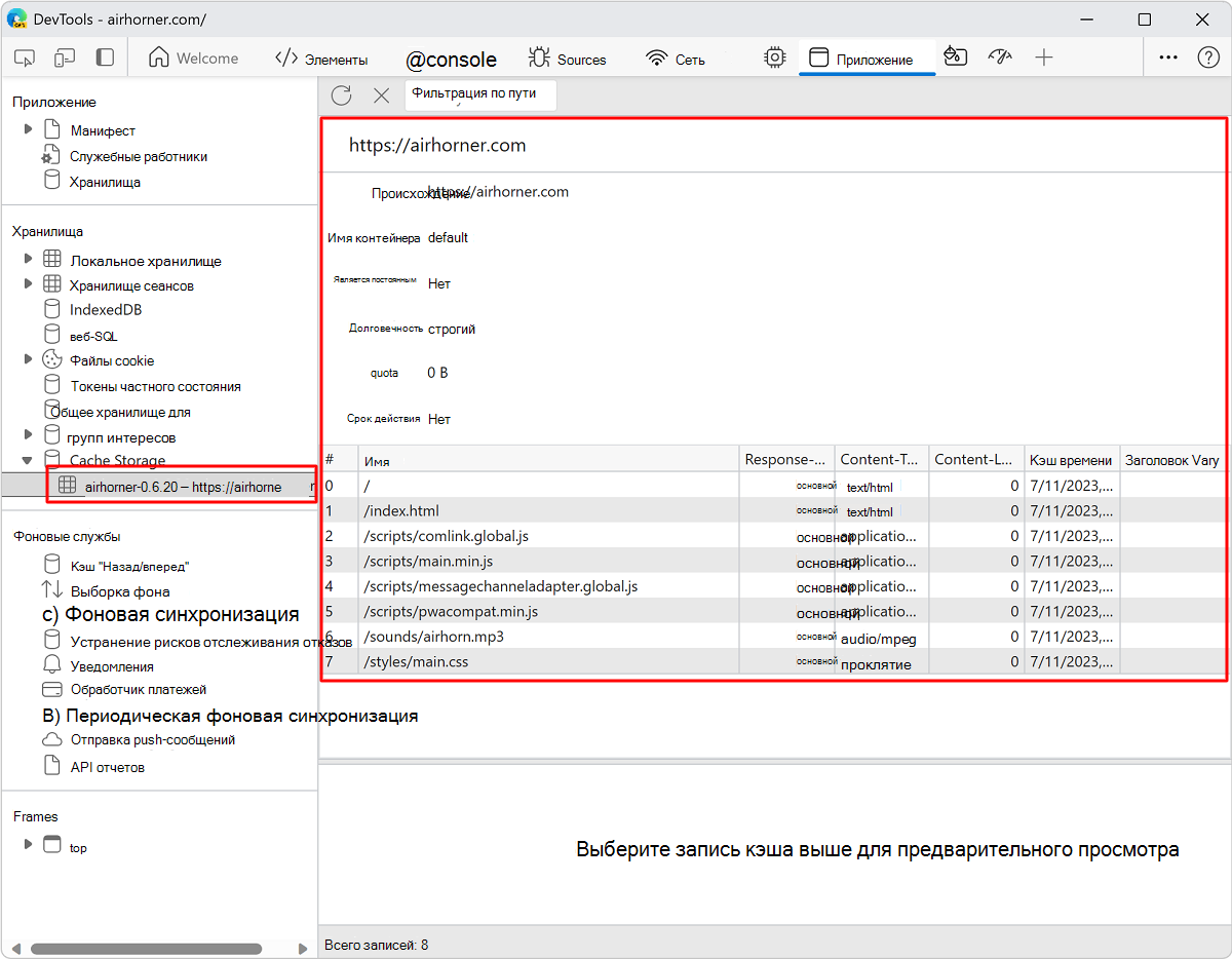 Просмотр содержимого кэша