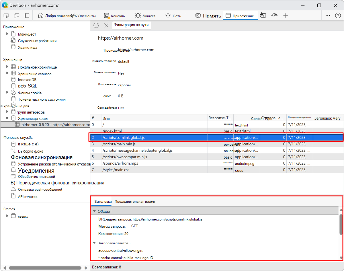 Просмотр HTTP-заголовков ресурса