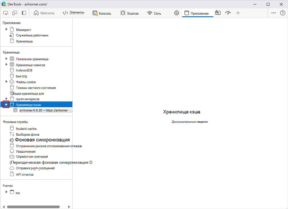 Доступные кэши