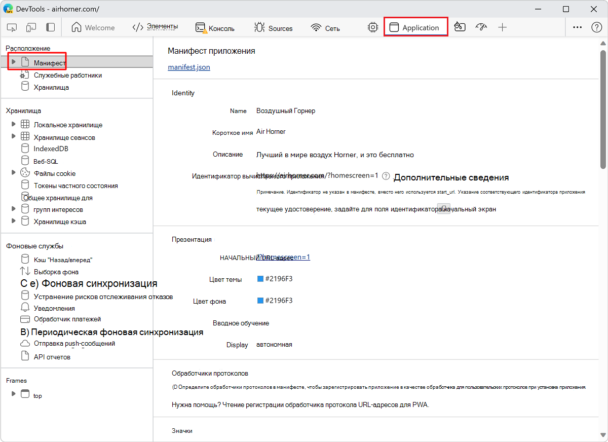 Панель манифеста