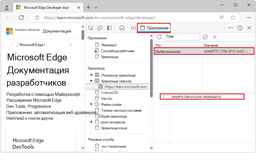 Просмотр значения ключа x-sid