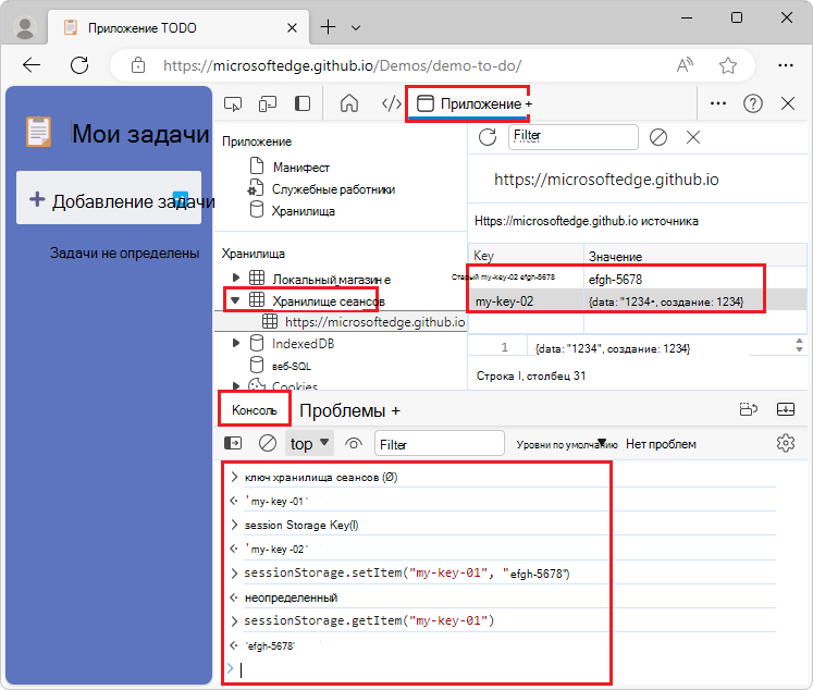 Взаимодействие с sessionStorage из консоли