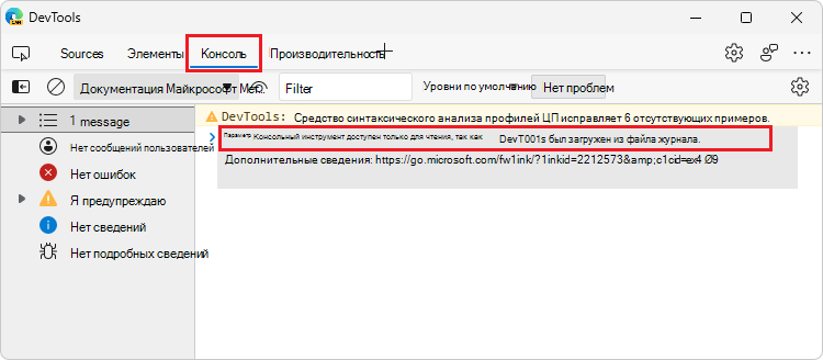 Консоль импорта трассировки