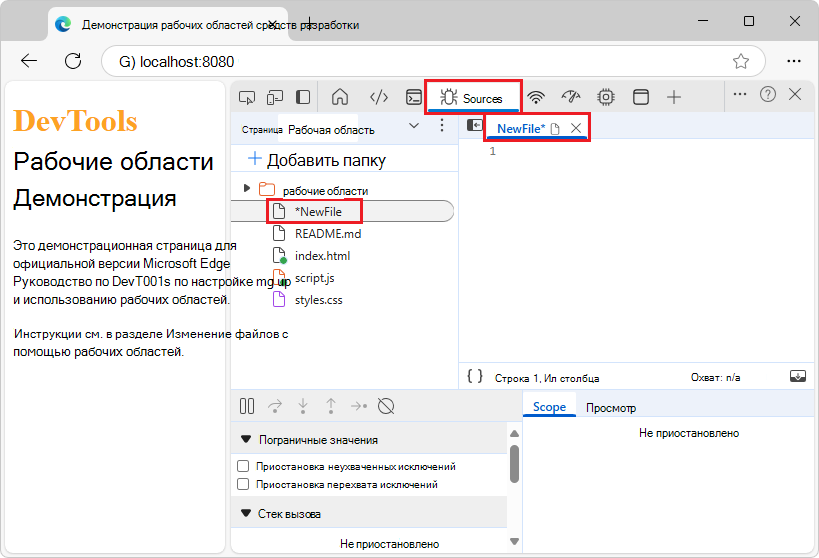 Новый файл, добавленный на вкладке 