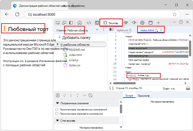Изменение HTML из средства 
