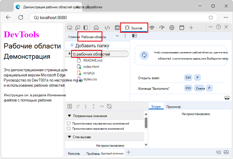 Вкладка Рабочая область содержит зеленую точку , указывающую на сопоставление между ресурсом, полученным от сервера, и локальным исходным файлом.