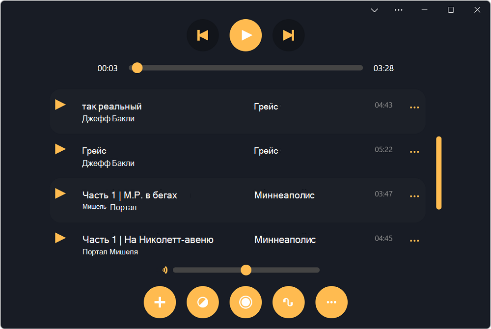 Снимок экрана: приложение PWAmp с кнопками воспроизведения и списком песен