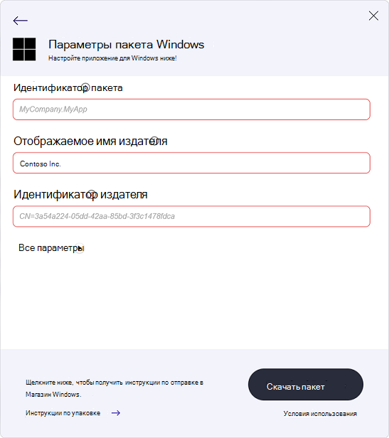 Публикация Прогрессивного Веб-Приложения В Microsoft Store.