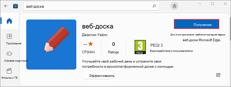 Установка приложения из Microsoft Store