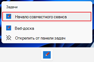 Общие задачи перечислены в контекстном меню панели задач.