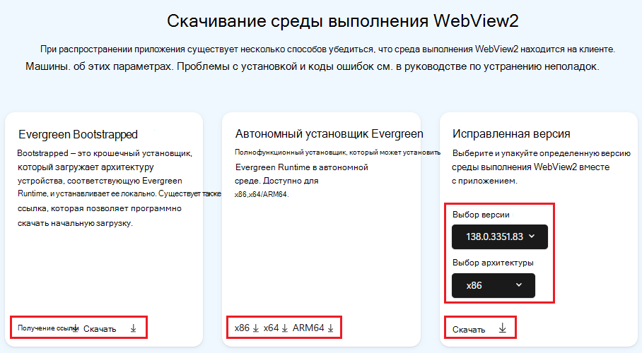 microsoft edge webview2 что это