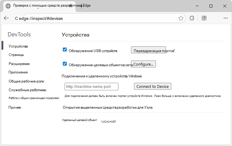 Проверка с помощью средств разработчика Edge