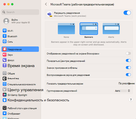 Уведомления Teams для Mac macOS Ventura Sonoma.