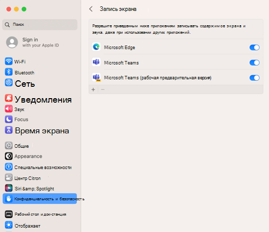 Страница записи экрана Mac в Teams.