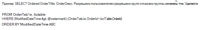 Скрипт добавочного обхода, показывающий OrderTable, AclTable и примеры свойств, которые можно использовать.