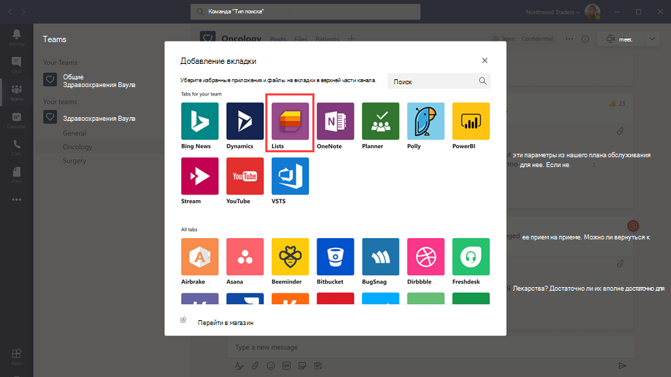 Выведи список приложений. Microsoft Teams list. Teams не работает. Виды вкладки в Teams. Как сделать выступающим в Teams.