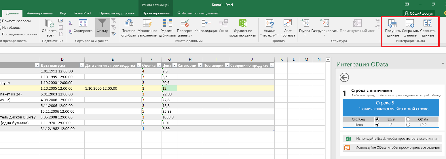 Примеры команд надстроек, выделенные на ленте Excel.