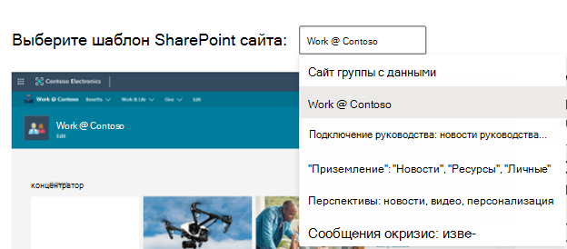 Снимок экрана: экран выбора шаблона SharePoint