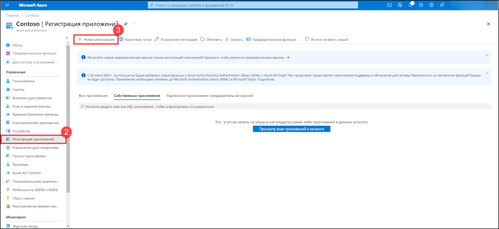 страница Регистрация приложений в Microsoft Entra ID