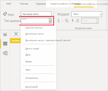 Типы данных в Power BI Desktop - Power BI | Microsoft Learn