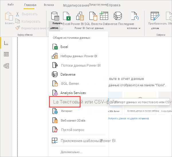 Screenshot of the Get Data ribbon in Power BI Desktop, showing the CSV selection.