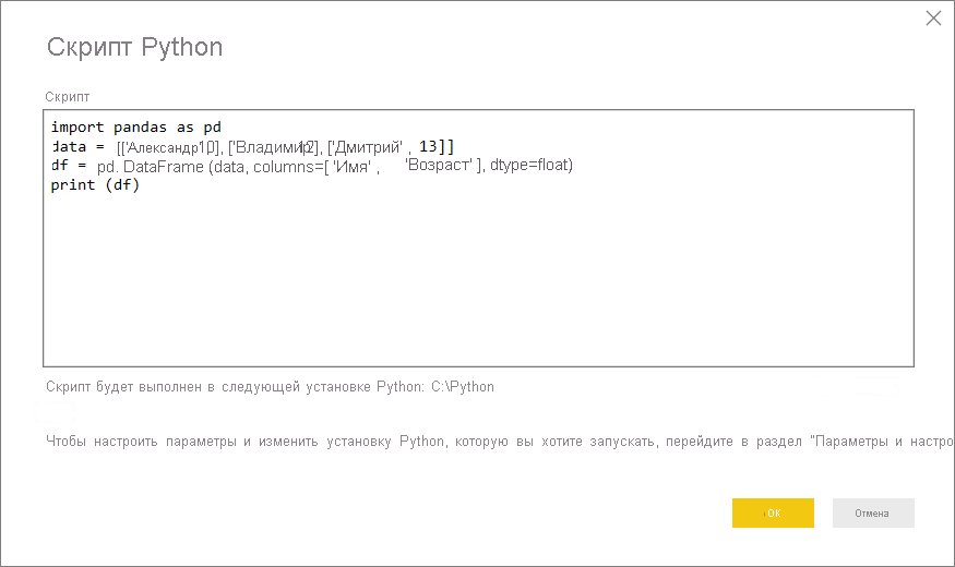 Снимок экрана: вставка примера скрипта Python в диалоговое окно скрипта Python.