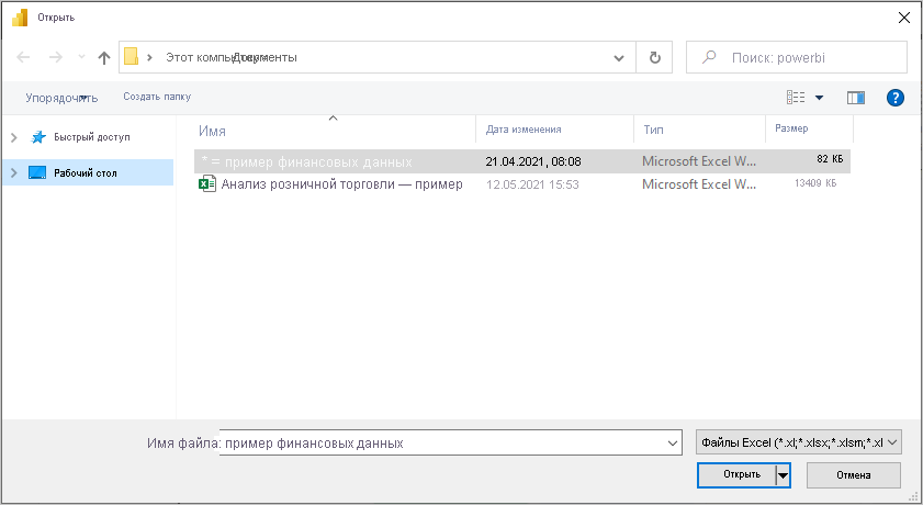 Снимок экрана: диалоговое окно выбора файла с выбранным параметром 