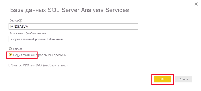 Сведения о службах Analysis Services