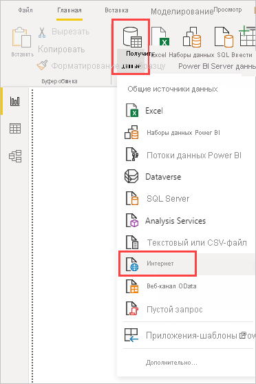 Screenshot of the Get Data ribbon in Power BI Desktop, showing the Web selection.