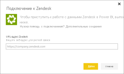 Screenshot of Zendesk URL dialog.