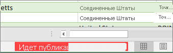 Screenshot that shows the status bar for publishing to Power BI.