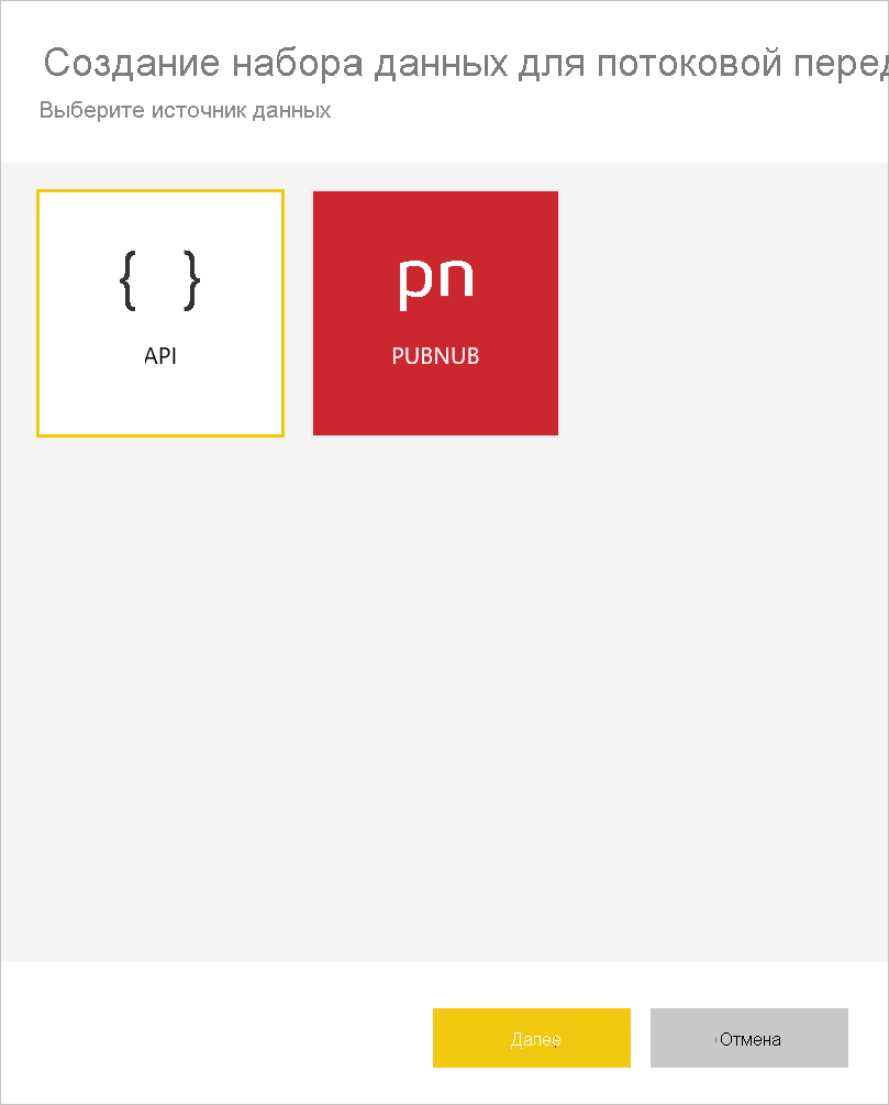 Screenshot of the New streaming semantic model choices, showing API, Azure Stream, and PubNub options.