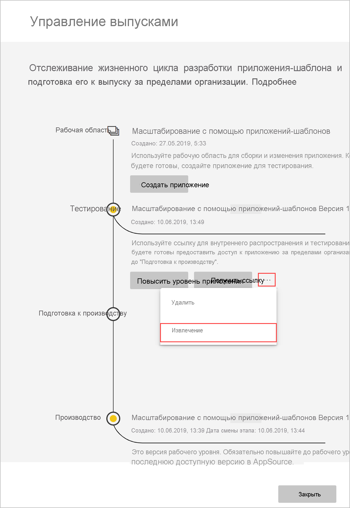 Управление опубликованным приложением шаблона Power BI - Power BI |  Microsoft Learn