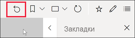 Снимок экрана: значок отменить изменения на панели действий.