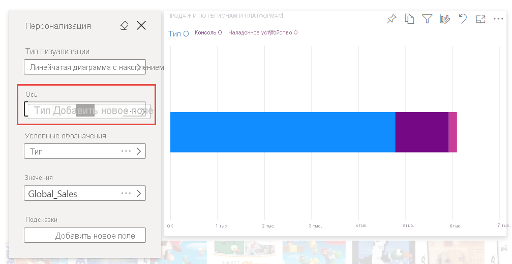 Screenshot of the Personalize pane with the axis option highlighted.