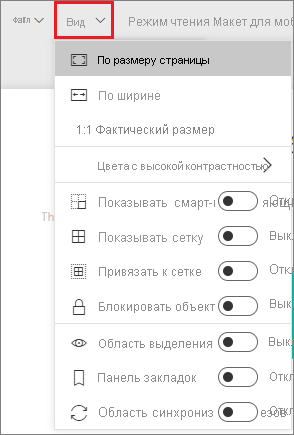 Снимок экрана: параметры представления страницы службы.