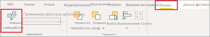 Снимок экрана: меню Power BI Desktop 