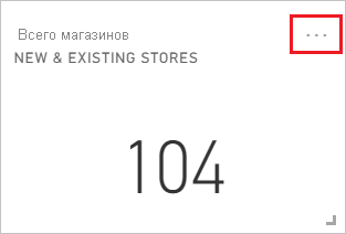 Screenshot of the Total Stores tile, highlighting the ellipses.