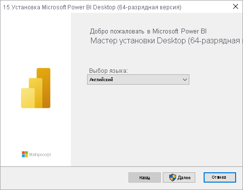 Снимок экрана: установка Power BI Desktop с мастером установки.