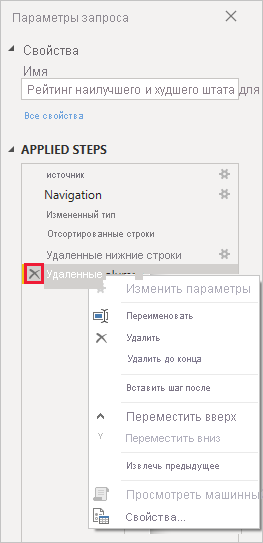 Screenshot of Power B I Desktop showing the Applied Steps modification options.