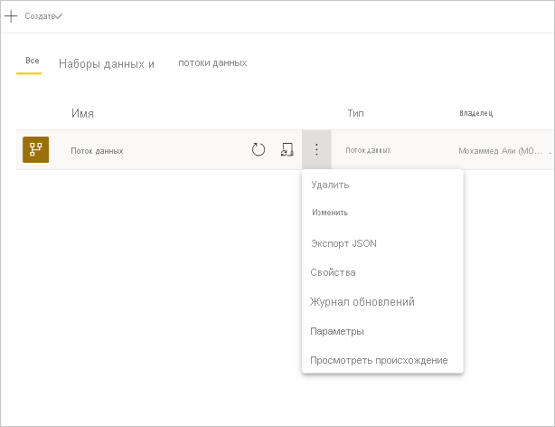 Screenshot of a selected dataflow with the more dropdown menu opened.