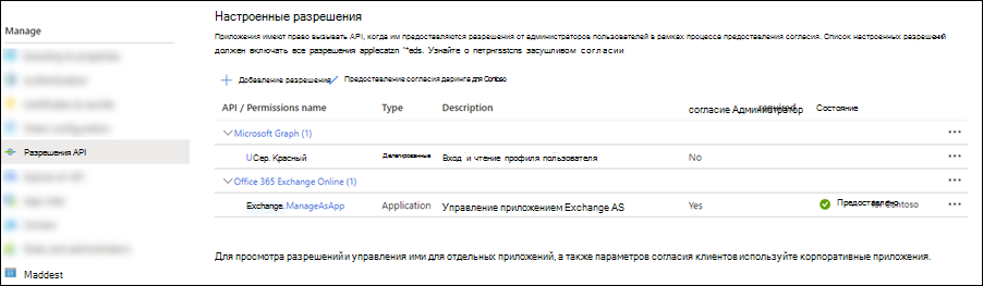 Администратор согласие удалено из разрешений Пользователя.Чтения Microsoft Graph по умолчанию.