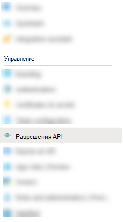 Выберите Разрешения API на странице Манифест.