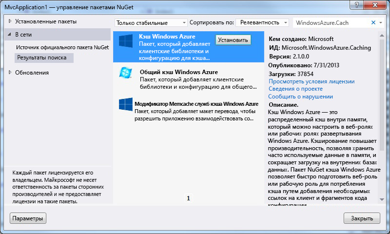 Windows Azure Cache NuGet Package