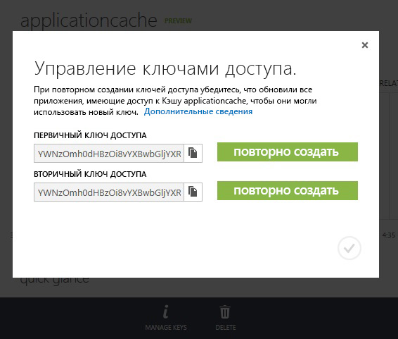 Manage Access Keys for Windows Azure Cache Service