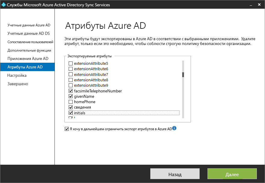 Azure AD attributes